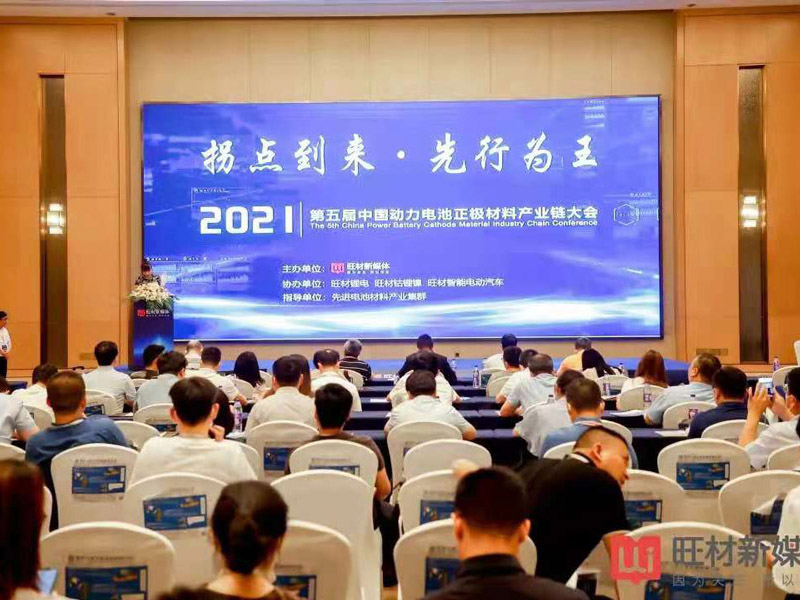 常州范群應(yīng)邀參加“2021第五屆中國動(dòng)力電池正極材料產(chǎn)業(yè)鏈