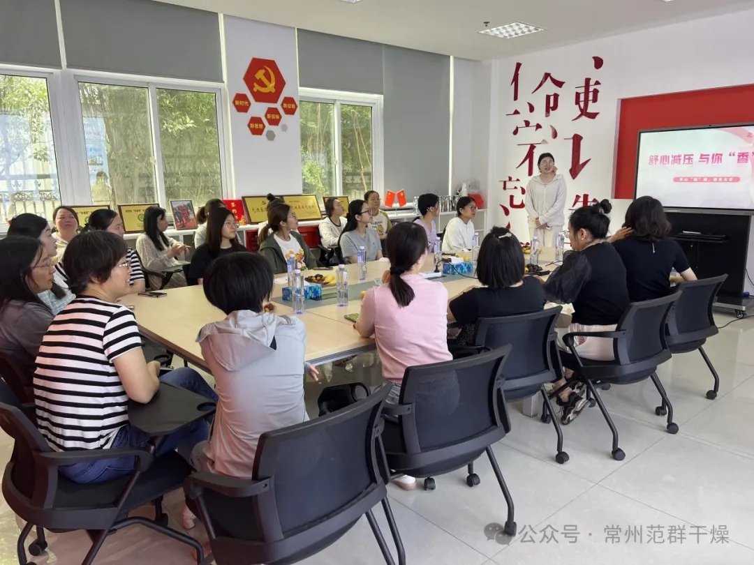 常州范群│舒心減壓，與你“香”遇